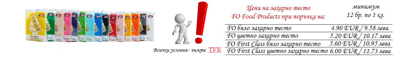 Отстъпка за FO